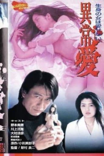Poster for Abnormal Love