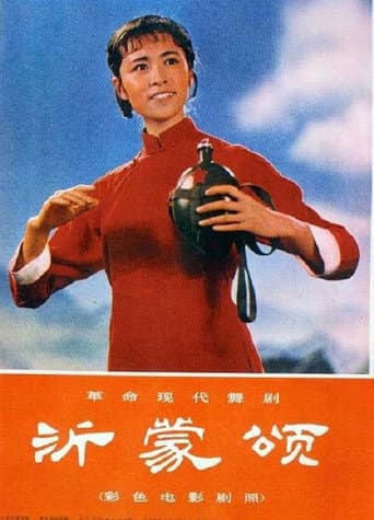 Poster for Song of Yimeng Mountain