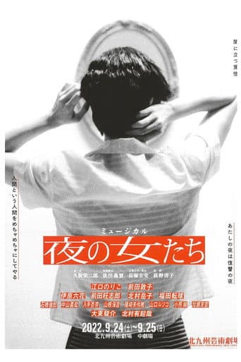 Poster for Women of the Night