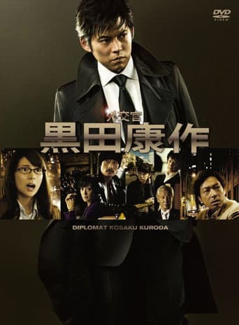 Poster for The Diplomat Kosaku Kuroda