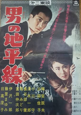 Poster for Otoko no chiheisen