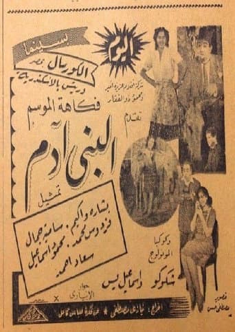 Poster for البني آدم