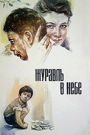 Poster for Crane in the Sky