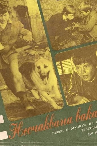 Poster for Neochakvana Vakancia