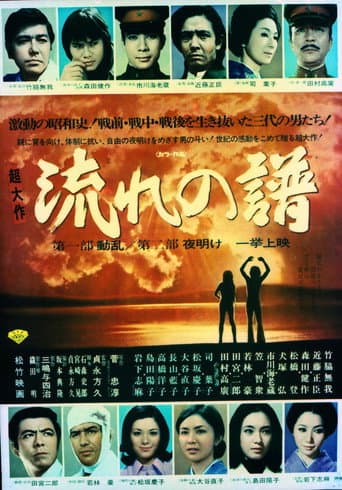 Poster for Nagare no Fu Part I: Disturbance, Part II: Dawn