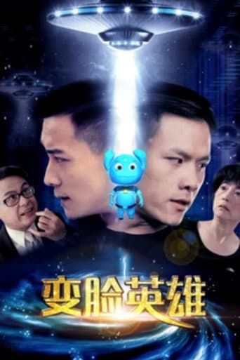 Poster for 变脸英雄