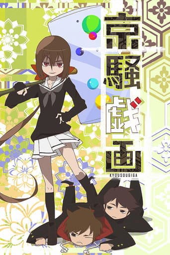 Poster for Kyousougiga