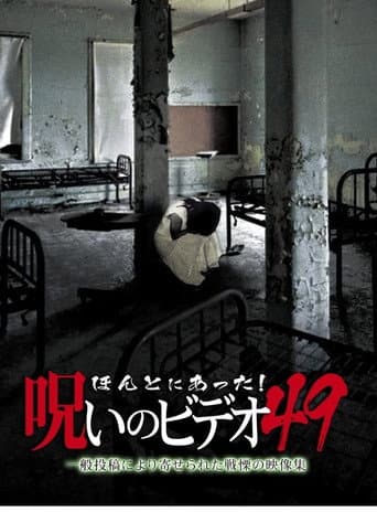 Poster for Honto Ni Atta! Noroi No Video 49