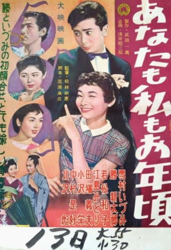 Poster for Anata mo watashi mo o toshigoro