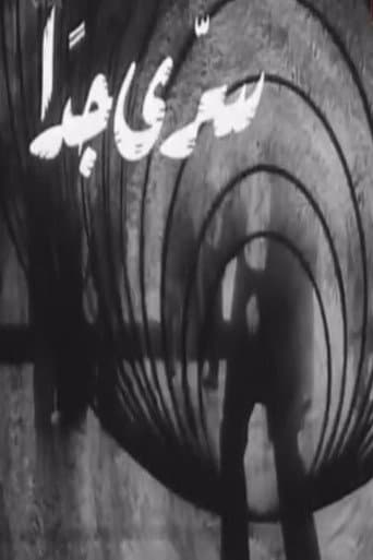 Poster for سري جداً