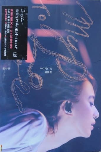 Poster for 田馥甄 2012 To My Love 巡回演唱会