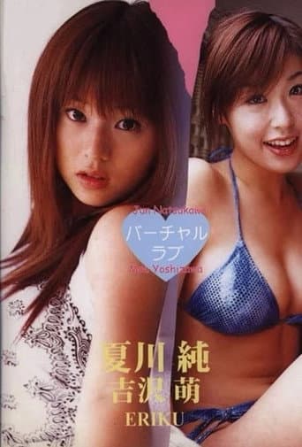 Poster for Virtual Love