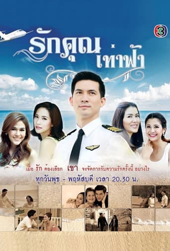 Poster for Ruk Khun Tao Fah