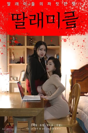 Poster for Little Daughters
