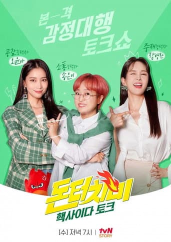 Poster for 돈 터치 미