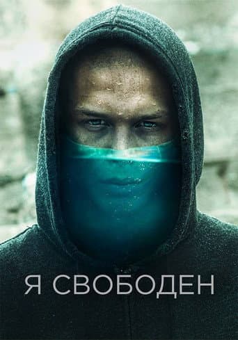 Poster for I’m Free