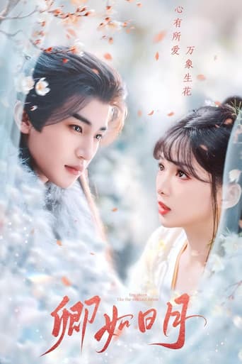 Poster for 卿与日月