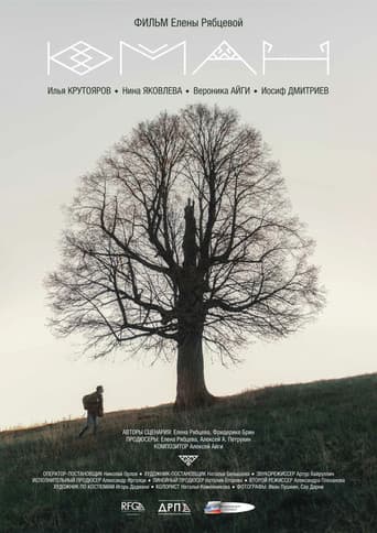 Poster for Юман