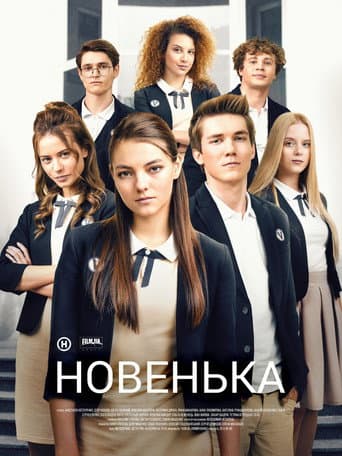 Poster for Season 1