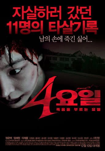Poster for 4 Days