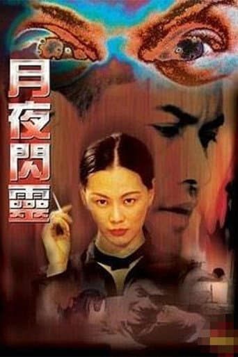 Poster for Accusation Of The Wall