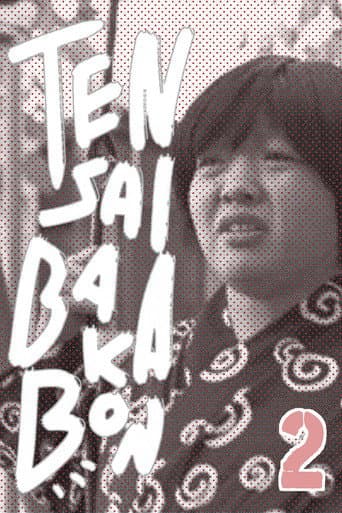 Poster for Tensai Bakabon 2