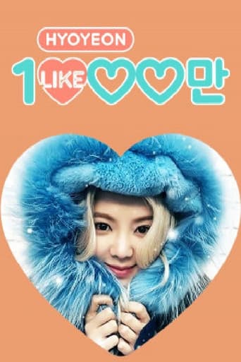 Poster for 효연의 천만 라이크