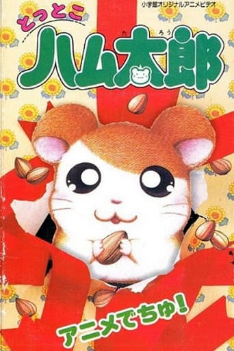 Poster for Tottoko Hamtarou: Anime Dechu!
