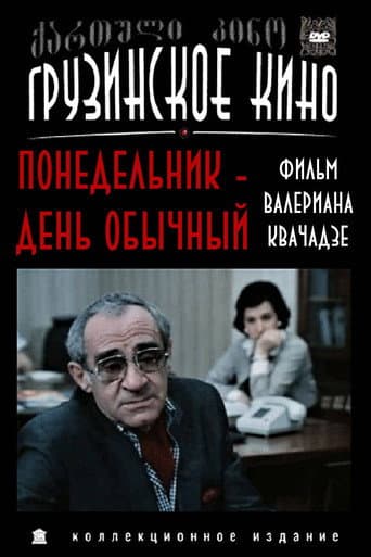 Poster for Monday Is a Normal Day