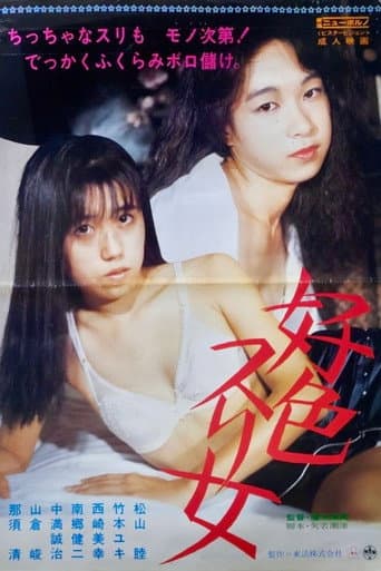 Poster for Lustful Female Pickpocket