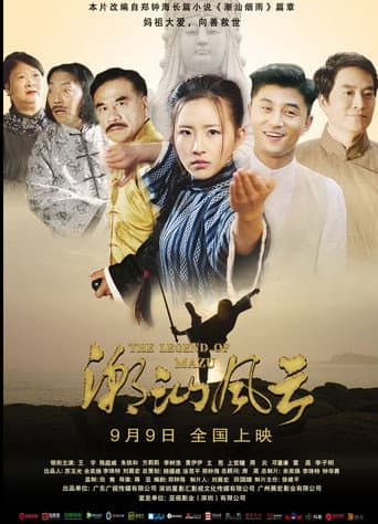Poster for 潮汕风云