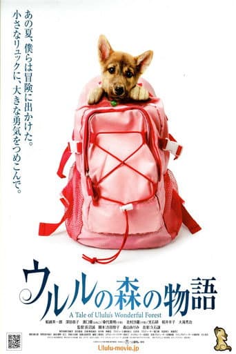 Poster for A Tale of Ululu's Wonderful Forest