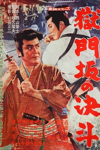 Poster for Duel at Gokumon-zaka
