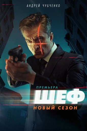 Poster for Season 5