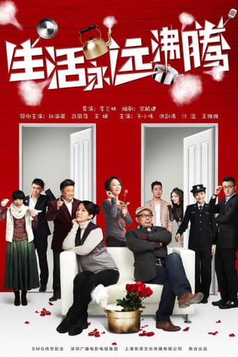 Poster for 生活永远沸腾