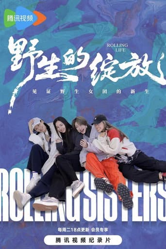 Poster for 野生的绽放