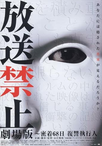 Poster for Banned from Broadcast: The Movie - 68 Days with Vengeance Enforcer
