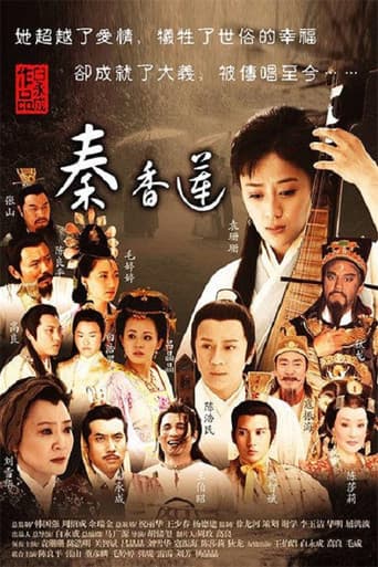 Poster for 秦香莲