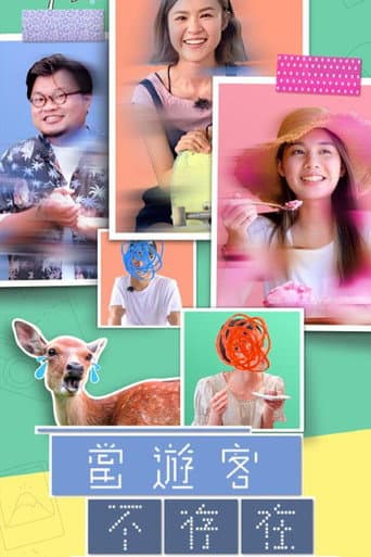 Poster for Tourists Not in Town