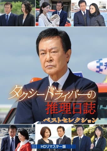 Poster for Taxi Driver’s Mystery Diary SP22