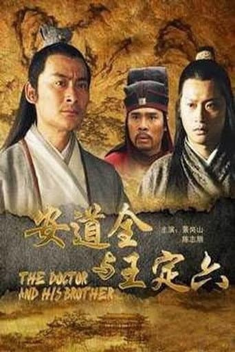 Poster for 安道全与王定六