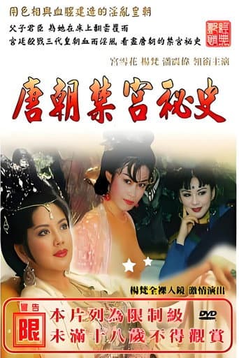 Poster for 唐朝禁宫秘史