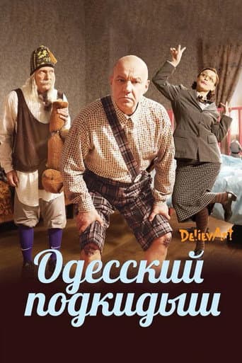 Poster for The Odessa Foundling