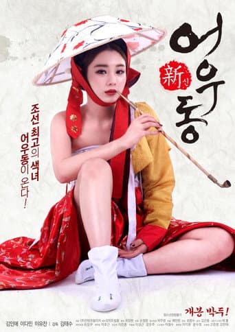 Poster for Goddess Eowoodong