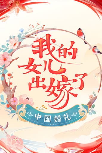 Poster for Chinese Wedding: Daughter Getting Married