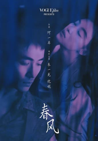 Poster for When Tender Blows into the Nigh