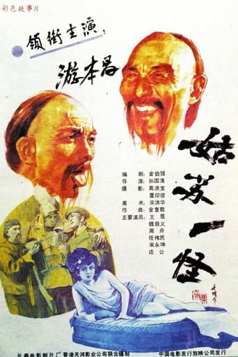 Poster for An Eccentric Person in Gusu