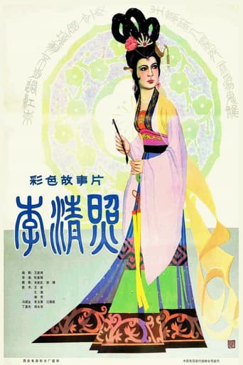 Poster for The Poetess Li Qingzhao