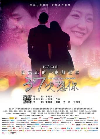 Poster for 37次想你