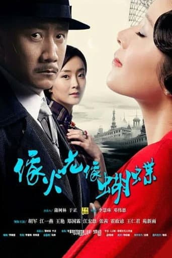 Poster for 像火花像蝴蝶